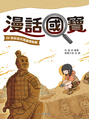 cover image of 秦始皇兵馬俑博物館
